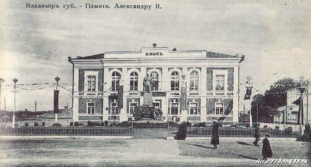 Здание Владимирского отделения Государственного банка Российской империи (1913 год)