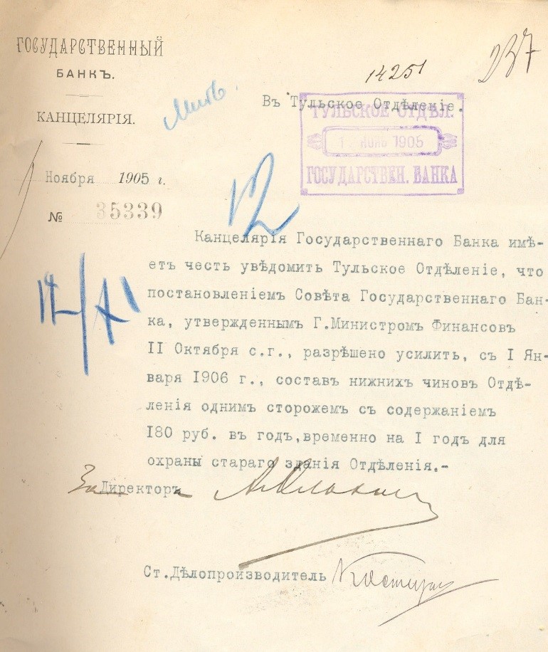 Письмо Канцелярии Государственного банка о выделении должности сторожа для охраны старого здания Тульского отделения. 12 ноября 1905 года