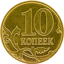 10-Kopeck Reverse