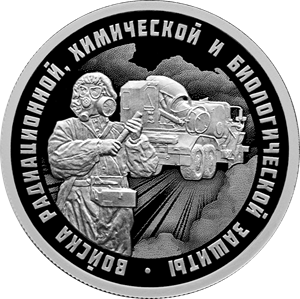 Войска радиационной, химической и биологической защиты